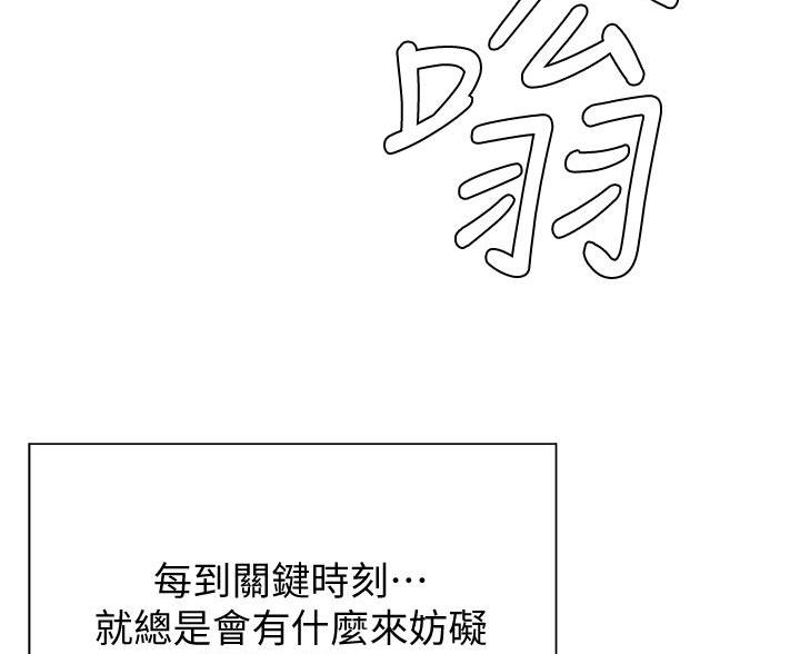 《终结暧昧》第61话 第34页