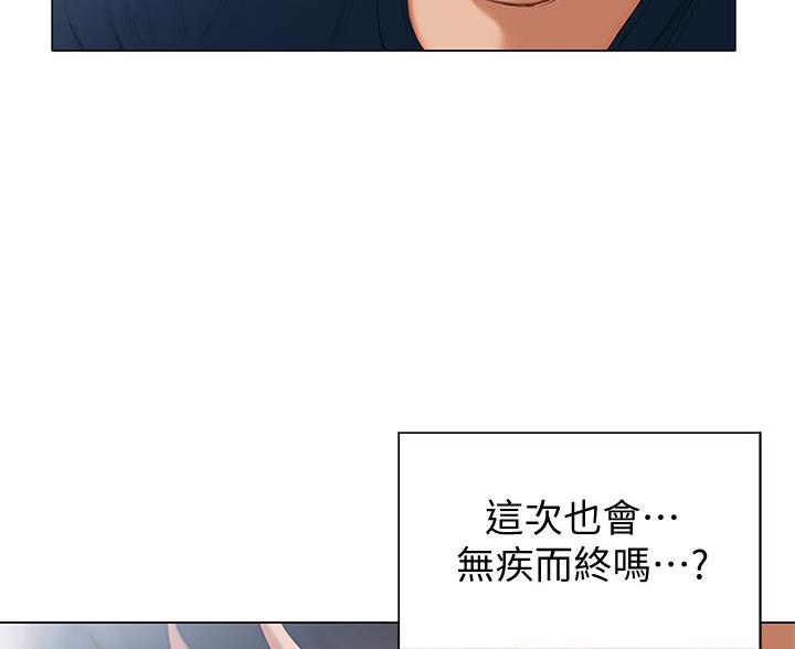 《终结暧昧》第61话 第36页
