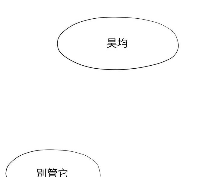 《终结暧昧》第61话 第38页