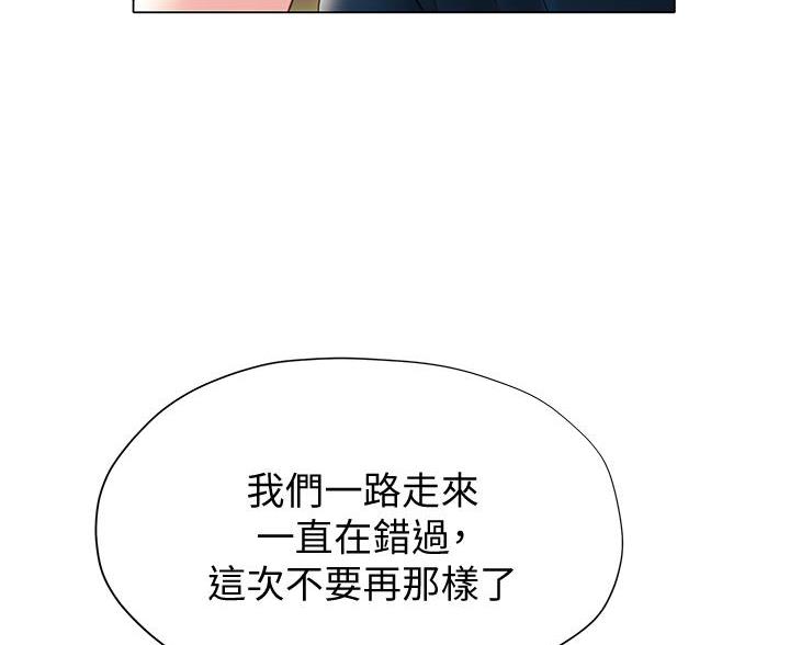 《终结暧昧》第61话 第40页