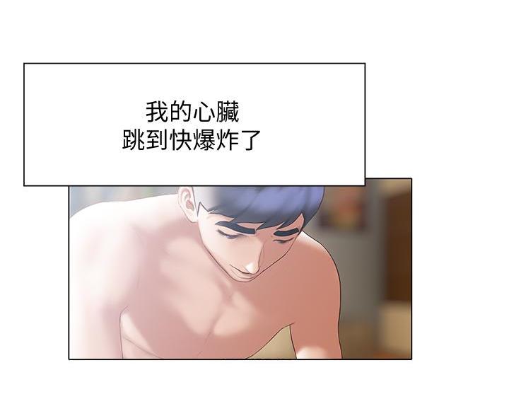 《终结暧昧》第61话 第54页