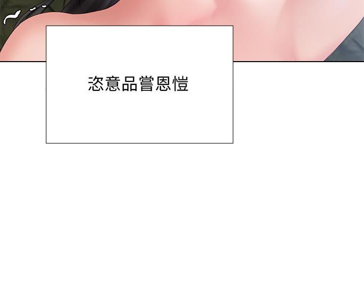 《终结暧昧》第61话 第57页