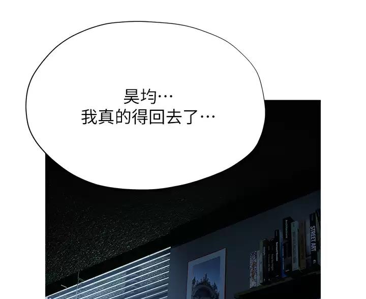 《终结暧昧》第63话 第15页