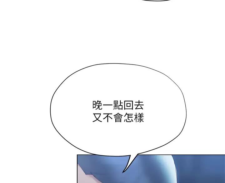 《终结暧昧》第63话 第17页