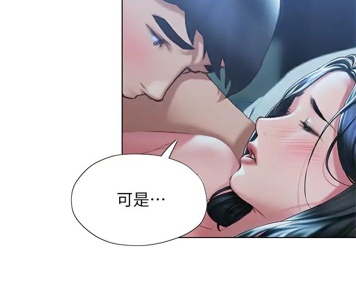 《终结暧昧》第63话 第18页