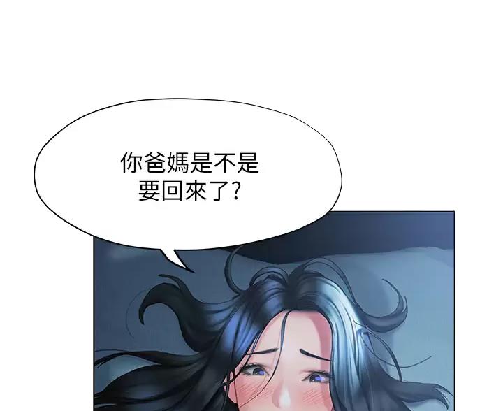 《终结暧昧》第63话 第19页