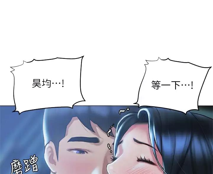 《终结暧昧》第63话 第23页