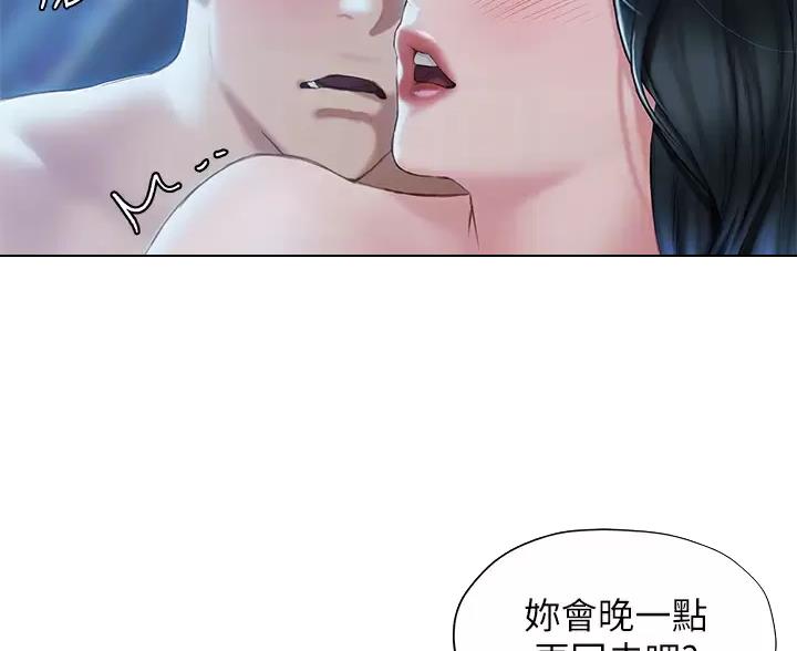 《终结暧昧》第63话 第24页