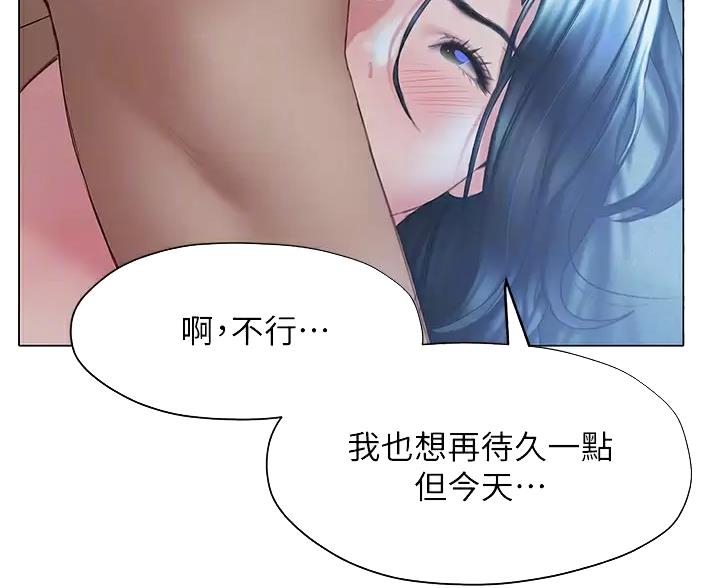 《终结暧昧》第63话 第27页