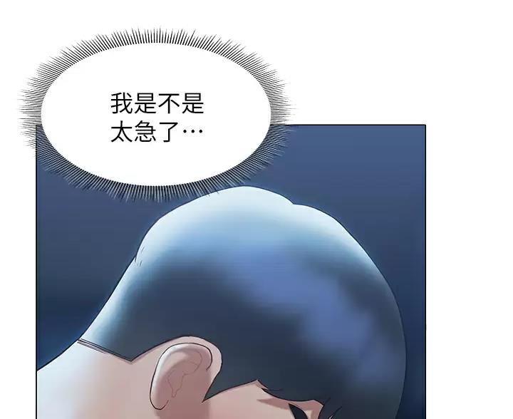 《终结暧昧》第63话 第29页