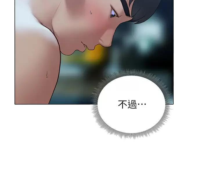 《终结暧昧》第63话 第30页