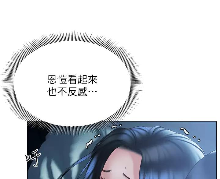 《终结暧昧》第63话 第31页