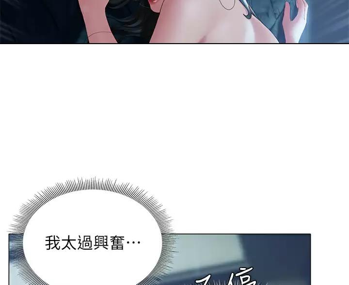 《终结暧昧》第63话 第44页