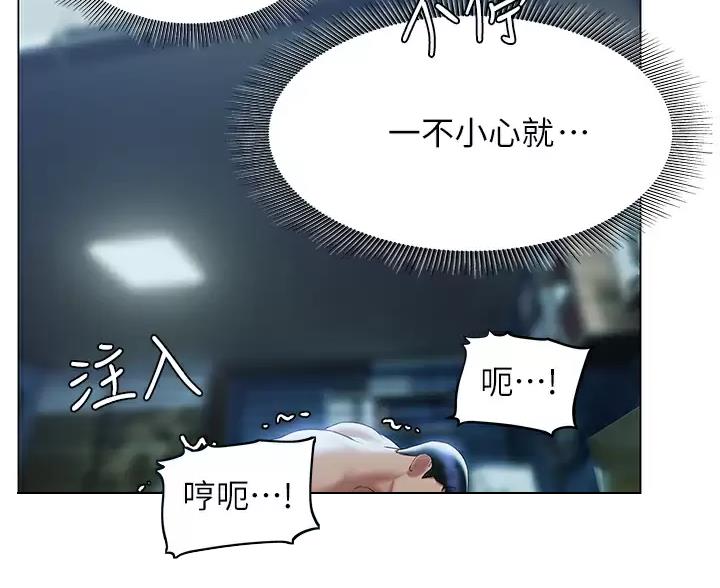 《终结暧昧》第63话 第45页