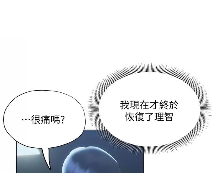 《终结暧昧》第63话 第46页