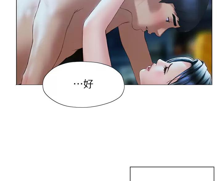 《终结暧昧》第63话 第52页