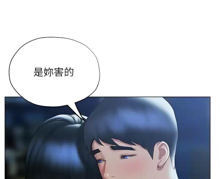 《终结暧昧》第63话 第5页