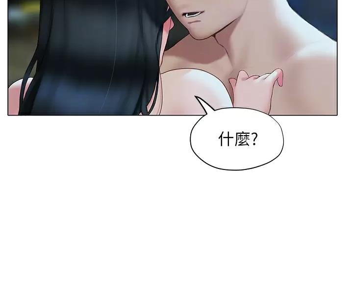 《终结暧昧》第63话 第6页