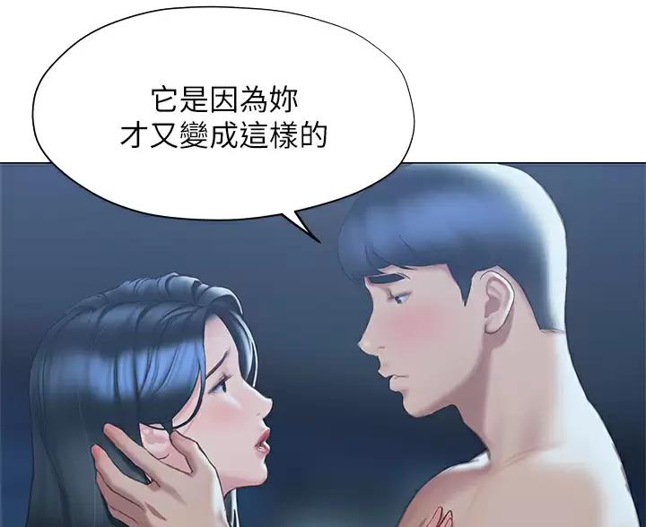 《终结暧昧》第63话 第7页