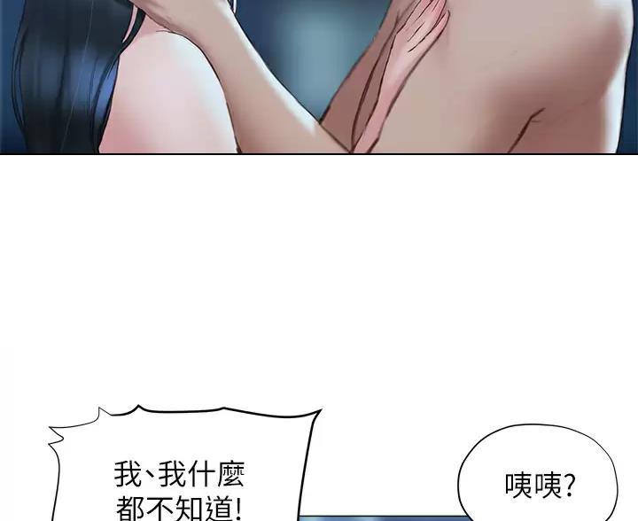 《终结暧昧》第63话 第8页
