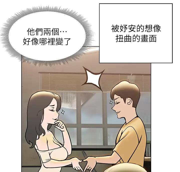 《终结暧昧》第65话 第11页