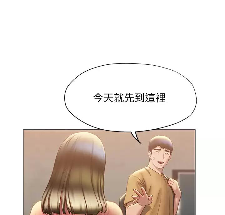 《终结暧昧》第65话 第20页