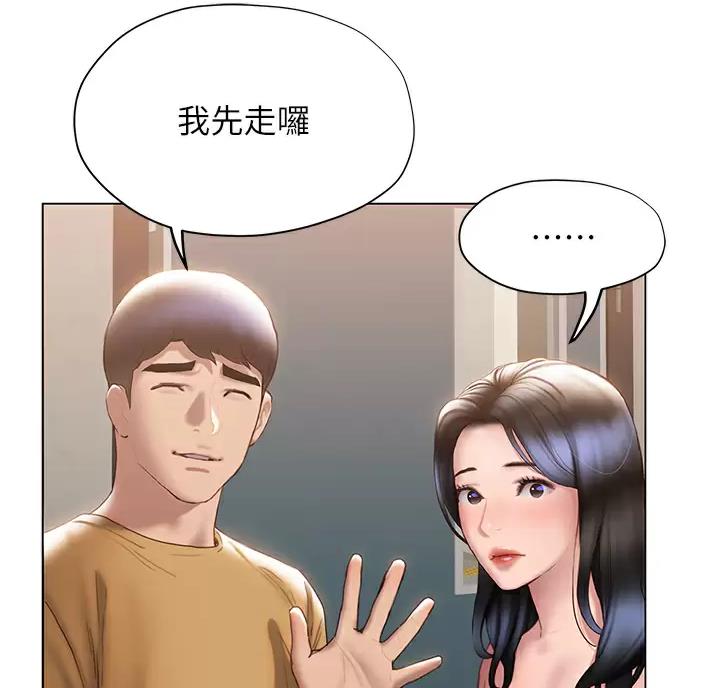 《终结暧昧》第65话 第22页