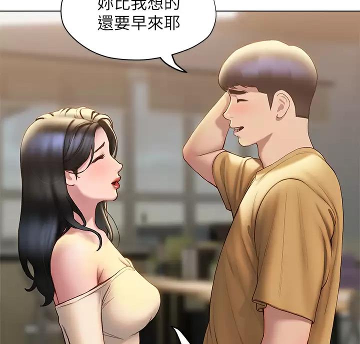 《终结暧昧》第65话 第3页