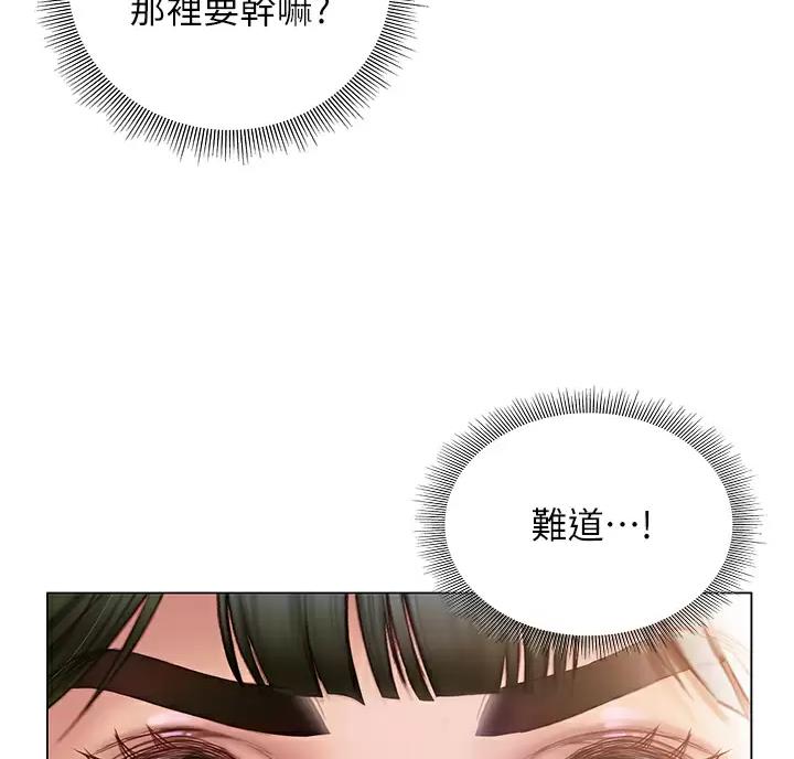 《终结暧昧》第65话 第41页