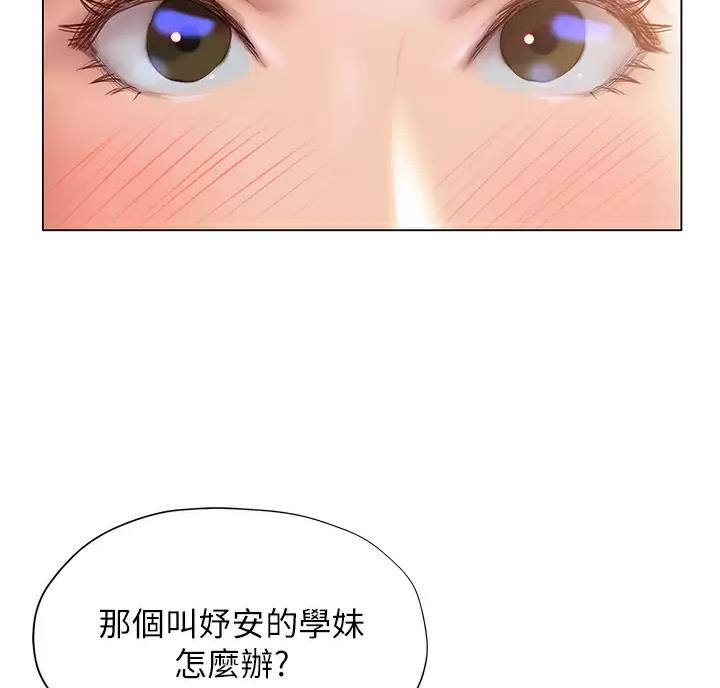 《终结暧昧》第65话 第42页