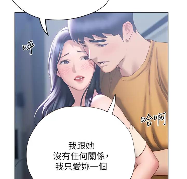 《终结暧昧》第65话 第43页