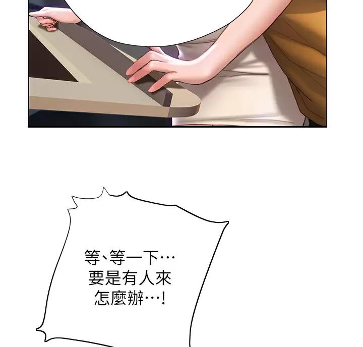 《终结暧昧》第65话 第44页