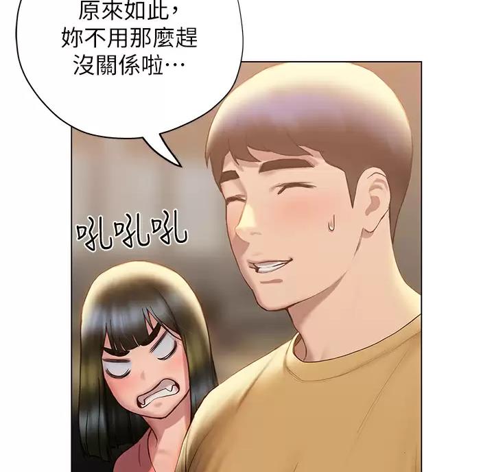 《终结暧昧》第65话 第8页