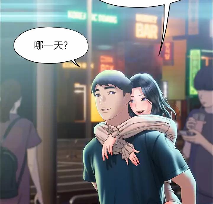 《终结暧昧》第64话 第14页