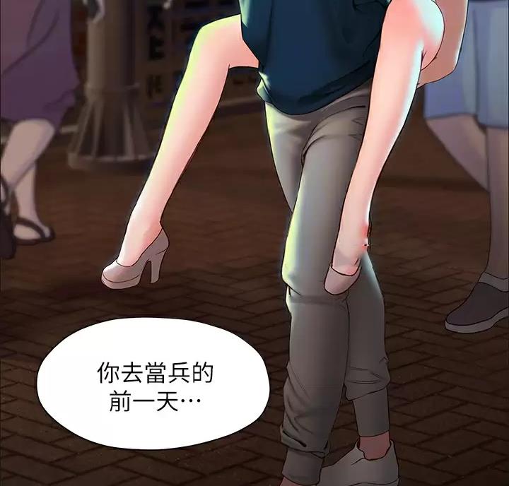 《终结暧昧》第64话 第15页