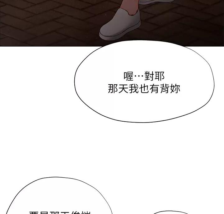 《终结暧昧》第64话 第16页