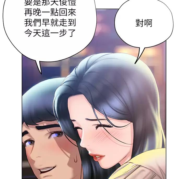 《终结暧昧》第64话 第17页