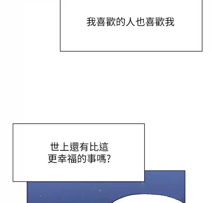 《终结暧昧》第64话 第22页