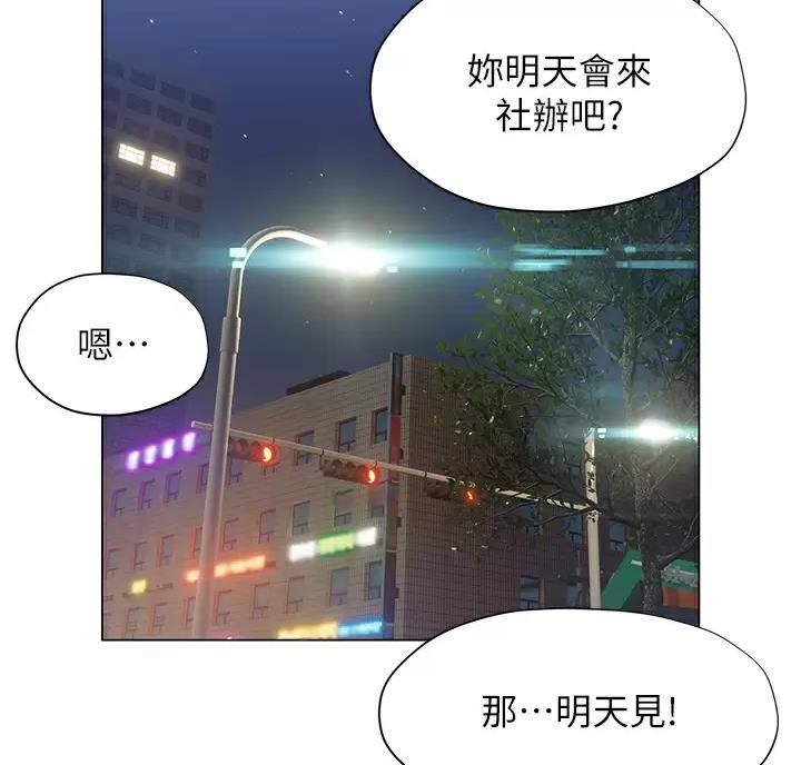 《终结暧昧》第64话 第23页