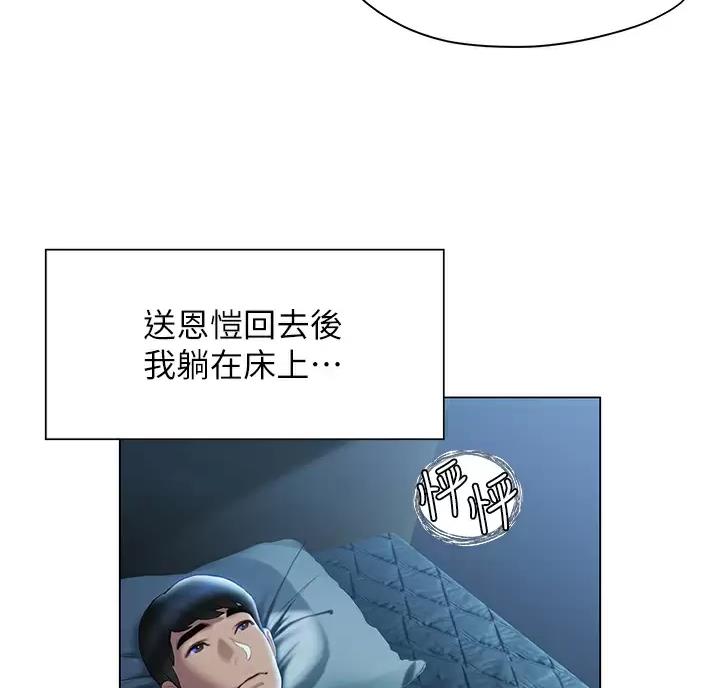 《终结暧昧》第64话 第24页