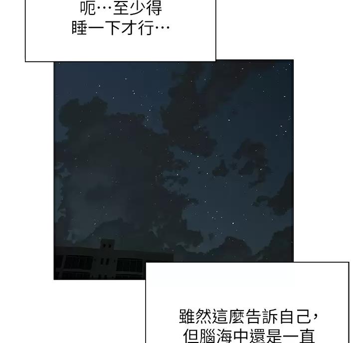 《终结暧昧》第64话 第28页