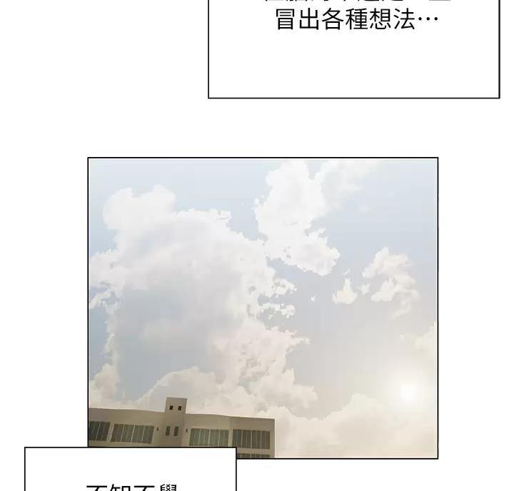 《终结暧昧》第64话 第29页