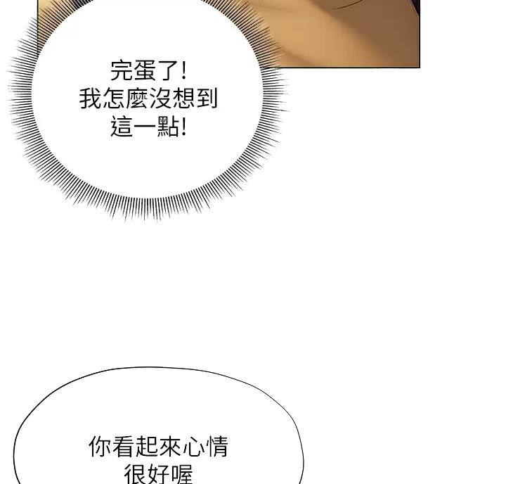 《终结暧昧》第64话 第40页