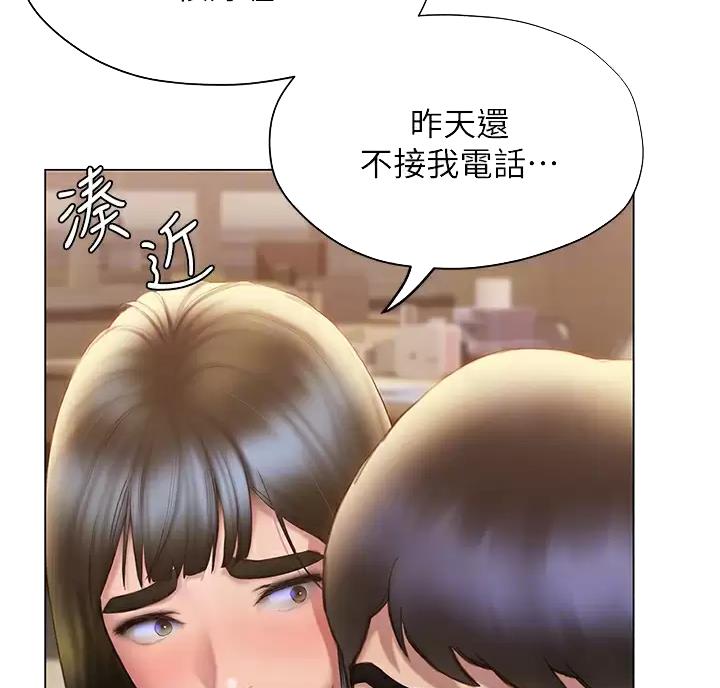 《终结暧昧》第64话 第41页
