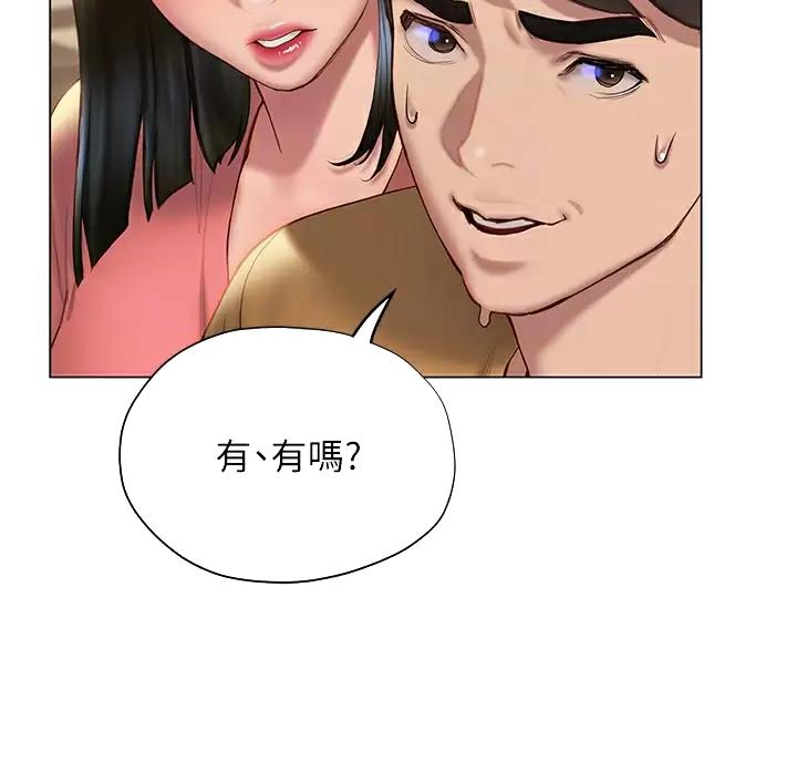 《终结暧昧》第64话 第42页