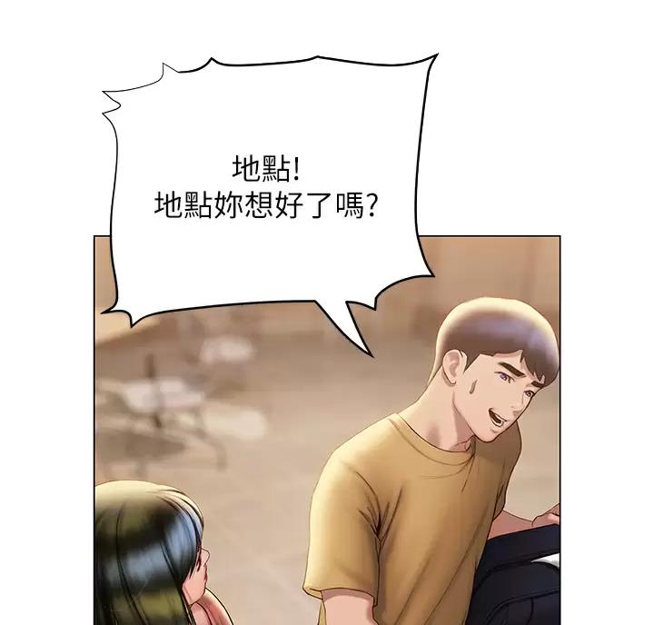 《终结暧昧》第64话 第43页