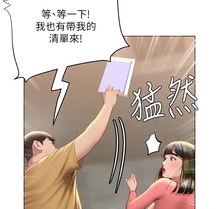 《终结暧昧》第64话 第49页