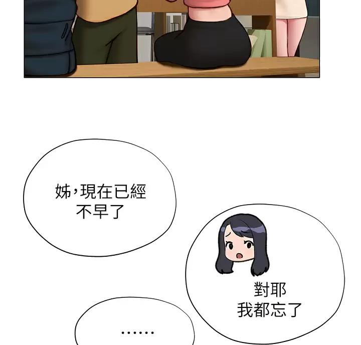 《终结暧昧》第64话 第54页