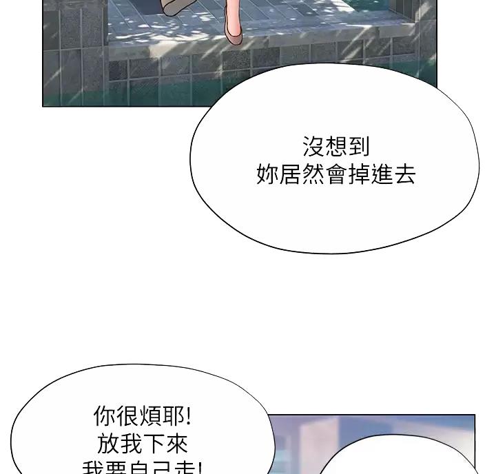 《终结暧昧》第64话 第9页