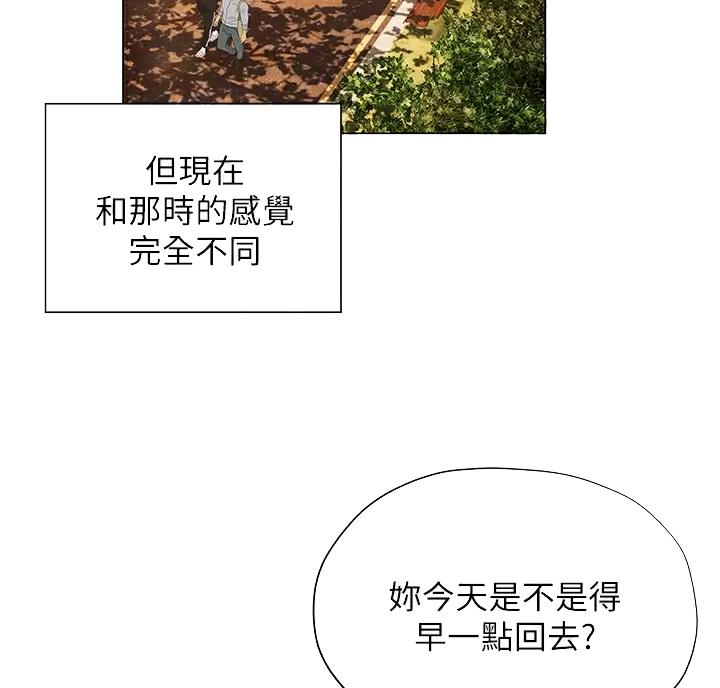 《终结暧昧》第66话 第10页